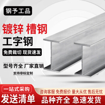 钢予工品 工字钢架子钢工程钢材承重钢材 槽钢u型钢c型钢镀锌钢零切钢材加工 10 一米价