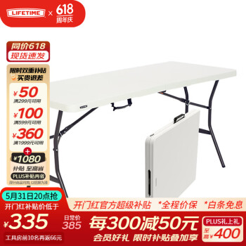 LIFETIME 来福太长方形折叠桌家用餐桌椅组合户外便携野餐桌会议桌培训桌 1.5米折叠桌(珍珠白)