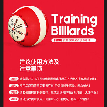英辉（INVUI）台球子进阶训练母球中式黑8花式9球大号球57mm 单个装