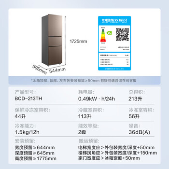华凌 美的出品213升电冰箱二级能效节能三门三温三开门小型家用出租房小冰箱BCD-213TH