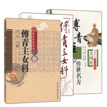 傅青主医学全书- 京东
