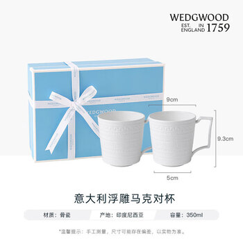 Wedgwood[11.11保价]意大利浮雕马克杯套装骨瓷对杯咖啡杯茶杯2个下午茶