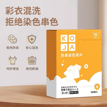 KOJA吸色片100片 防染色防串色洗衣片彩色衣物混洗护色吸色纸色母片