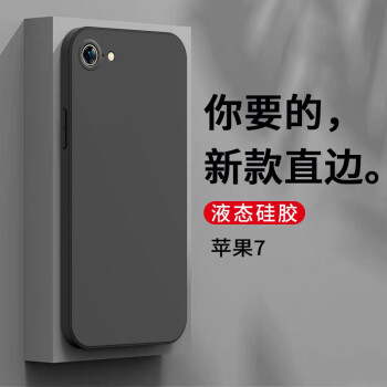 狄图苹果7手机壳iphone7保护套a1660新款直边液态硅胶ipone小七全包防