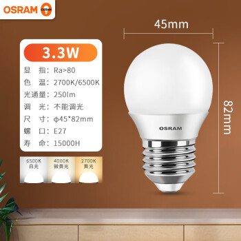 OSRAM 欧司朗 led灯泡大螺口节能灯护眼小球泡高亮台灯家用吊灯照明 3.3W E27螺口 2700K黄光