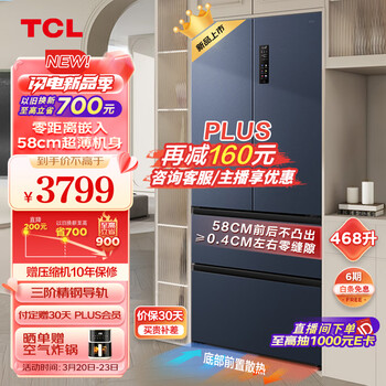 TCL 468升T9法式四门58cm超薄嵌入式冰箱 杀菌除味双循环 一级能效 风冷无霜 家用电冰箱R468T9-DQ