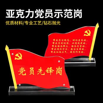 优学库亚克力党员桌牌加厚款12mm137*40*190党员先锋岗2个装3C数码全网低价