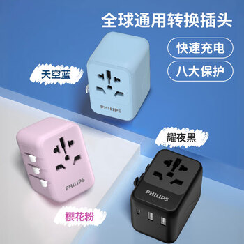飞利浦（PHILIPS）出国转换插头/多国通用旅行插座转换器/英欧美澳德国日本韩国新加坡香港适用/2A1C充电开关