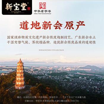 岭南新宝堂十年新会陈皮泡茶广东特产送礼10年陈皮养生茶罐装50克礼品