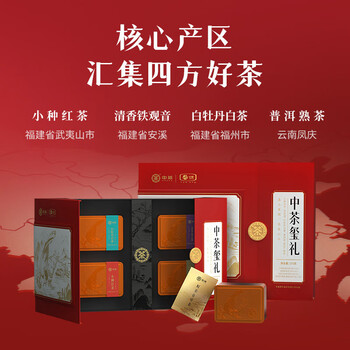 中茶茶叶礼盒小种红茶白牡丹乌龙茶铁观音普洱玺礼组合180g