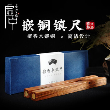 【全网低价】荣宝斋 镇尺 实木镶铜古风镇纸 中式文房四宝学生毛笔书法绘画压纸 檀香木镶铜镇尺 【全网低价】荣宝斋 镇尺 实木镶铜古风镇纸 中式文房四宝学生毛笔书法绘画压纸 檀香木镶铜镇尺
