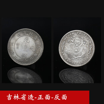 古錢 江南省造    庚子年希少品 江南庚子价格报价行情- 京东