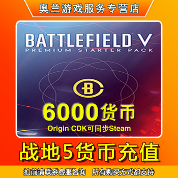 Steam正版中文战地5终极版BF5 成品号白号Battlefield V-Taobao