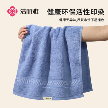 洁丽雅(Grace)A类纯棉毛巾 新疆长绒棉吸水加厚素色柔软面巾擦脸巾 蓝 独立包装 洁丽雅(Grace)A类纯棉毛巾 新疆长绒棉吸水加厚素色柔软面巾擦脸巾 蓝 独立包装