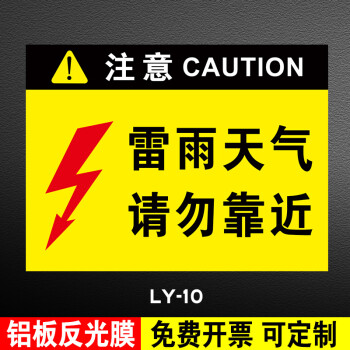 电当心雷击警示警告标牌避雷接地点标志牌避雷针防雷针标识牌雷雨天气