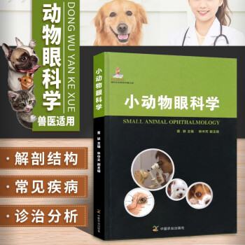 小动物眼科学- 京东