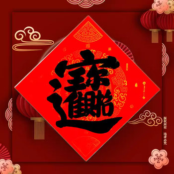 福禄寿字图片- 京东