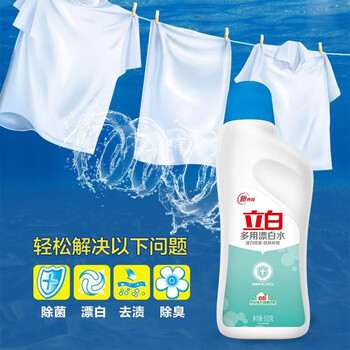 立白漂白水600g*12瓶 除菌率99.99%白衣漂渍液剂去渍除菌除臭整箱