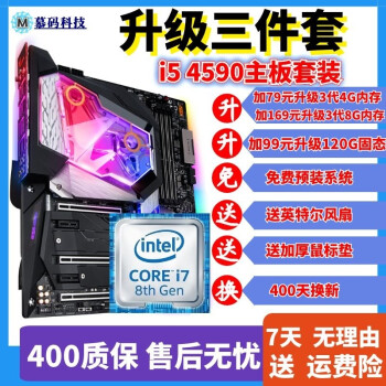 技嘉主板CPU组合套装B85M/G3240/i3/i5/i7/台式机二手CPU主板套装 套餐九：i54590+B85M主板