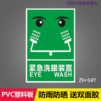 喷淋装置洗眼器安全警示牌标识标志提示牌紧急喷淋装置警示牌位置指示