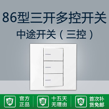 白色三开多控三控飞雕中途开关家用三联3位86型灯开关电源双控【图片 价格 品牌 报价】-京东