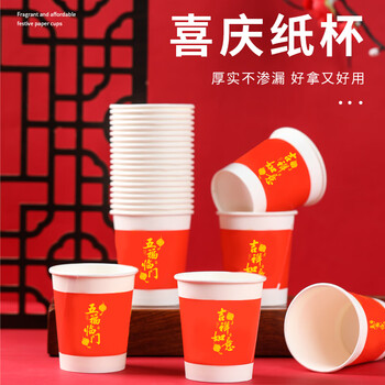 芳草地一次性纸杯225ml*100只红色喜庆杯子新年过年加厚水杯待客杯茶杯