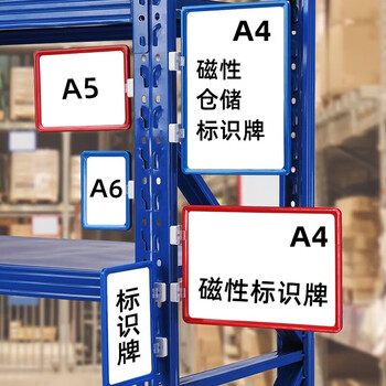 欧唛（oumai）磁性货架标识牌仓库物料分类标签牌库房分区货位卡指示牌 蓝色A6+1个磁铁10个装