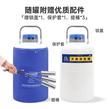 天驰液氮罐10升小型储存运输液氮冷冻容器桶 10升50毫米 