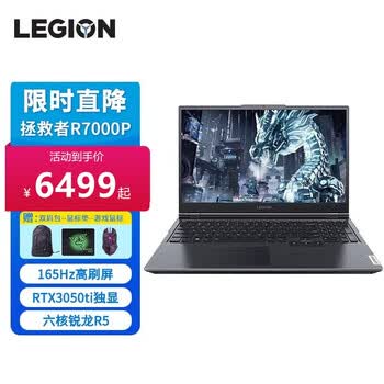 定制版r5-5600h 32g 512g固态  rtx3050ti  165hz高刷新率