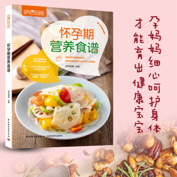 萨巴厨房:怀孕期营养食谱