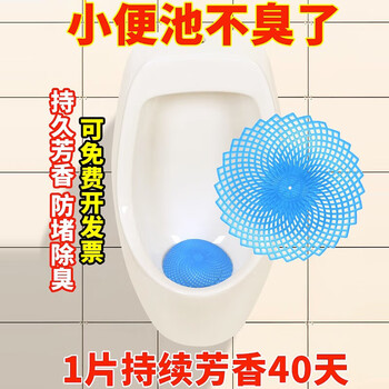 Lvbai小便池过滤网尿斗香片厕所除臭芳香片公厕商场酒店专用防溅垫10片