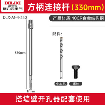 德力西电气（DELIXI ELECTRIC）墙壁开孔器混凝土钻头墙面开孔冲击钻穿墙打孔器【35+方柄330】