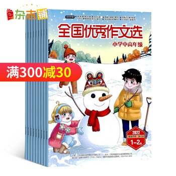 全国优秀作文选 小学中高年级 2022年7月起订 学习辅导类