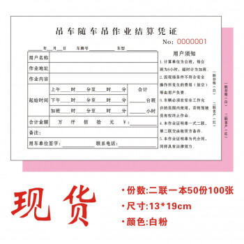 吊車臺班簽證挖掘機施工工時結算憑證工程作業證明完工收據複寫紙