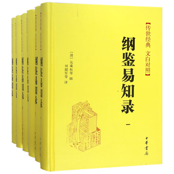 纲鉴易知录- 京东