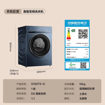 TCL10KG全自动变频滚筒洗衣机 超宽彩屏超薄嵌入 除菌除螨 超高洗净比1.1 G100T9-D(T9直驱净洗低噪)
