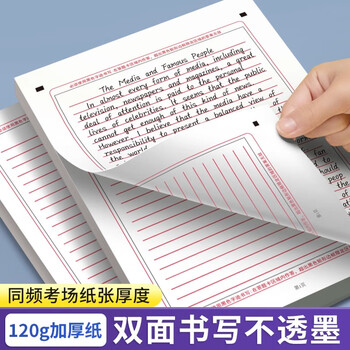 六品堂考研英语作文纸考研英语答题卡专用A4一二专业课2026年卡纸双面大学生考试标准书写研究生稿纸