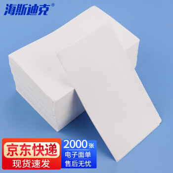 海斯迪克 HKL-208 快递电子面单 热敏打印纸不干胶标签 空白一联单76*130mm(2000张)