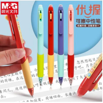 晨光 优握系列热可擦中性笔学生用 0.5mm 按动摩易擦 魔力擦水性笔 AKPK0401 墨蓝 12支/盒