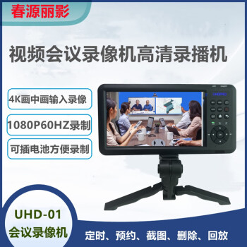 腹腔镜手术录像机视频会议可混音2路HDMI输入携带全景高清录像播机