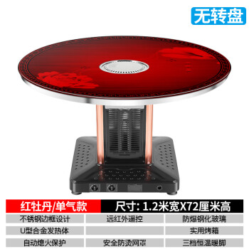 久的（Jiude）电暖桌家用电暖器圆桌 圆形烤火桌石墨烯气电两用取暖桌 1米-天香红-电陶炉-单电取暖2000W