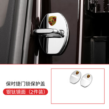 犀罗专用保时捷门锁扣新卡宴macan帕拉梅拉718911不锈钢汽车门锁扣