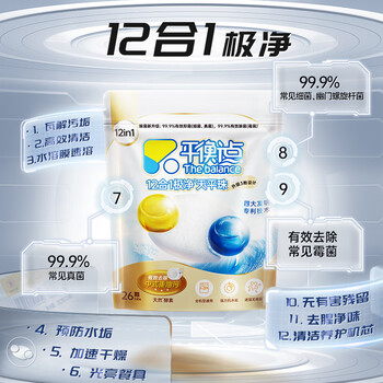 平衡点立白洗碗凝珠26颗 洗碗机洗涤剂清洁块洗碗粉洗碗块三合一食品用
