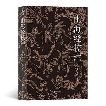 袁珂山海经校注- 京东