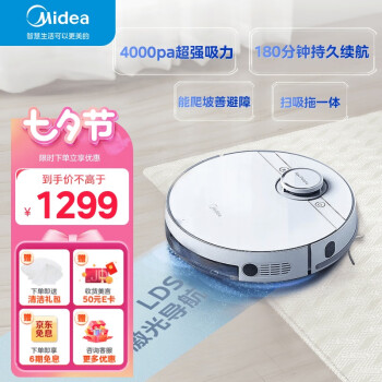 美的(Midea)M7极地白智能扫地机器人激光导航扫拖一体4000Pa大吸力APP控制智能规划