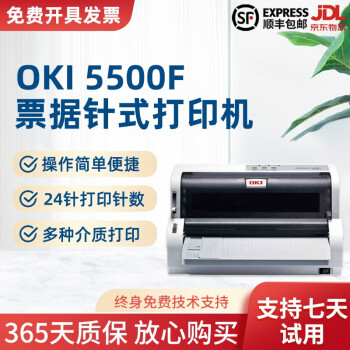 【二手9成新】OKI 5100F/5200F 税控发票打印机 票据打印机 快递单连打 针式打印机 OKI-5500F/5600F