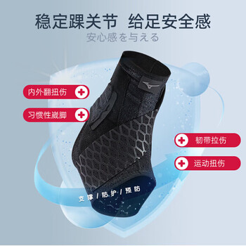 美津浓(MIZUNO)护踝运动防崴脚扭伤恢复套脚踝护具运动篮球跑步韧带损伤后固定 美津浓(MIZUNO)护踝运动防崴脚扭伤恢复套脚踝护具运动篮球跑步韧带损伤后固定