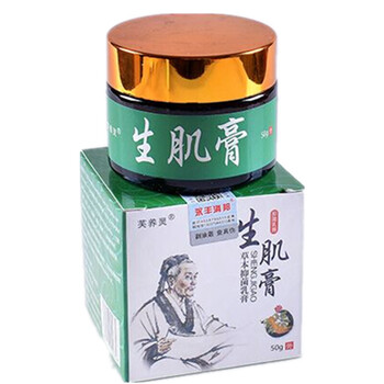 生肌膏润肤疮溃烂促进愈合去祛腐膏轻重度皮肤烧烫伤感染老烂腿
