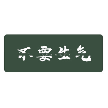 灵蛇（LINGSHE)鼠标垫800*300*3超大加厚学生办公电脑桌垫 创意简约文字 精密锁边  P103 不要生气