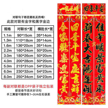 对联家用福字门贴新年春联年货厂家金字1副款式随机发16米实际尺寸